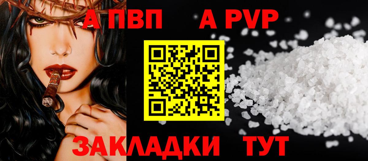 А ПВП Соль  Alfa_PVP Соль  Alfa_PVP VHQ  Калач-на-Дону 