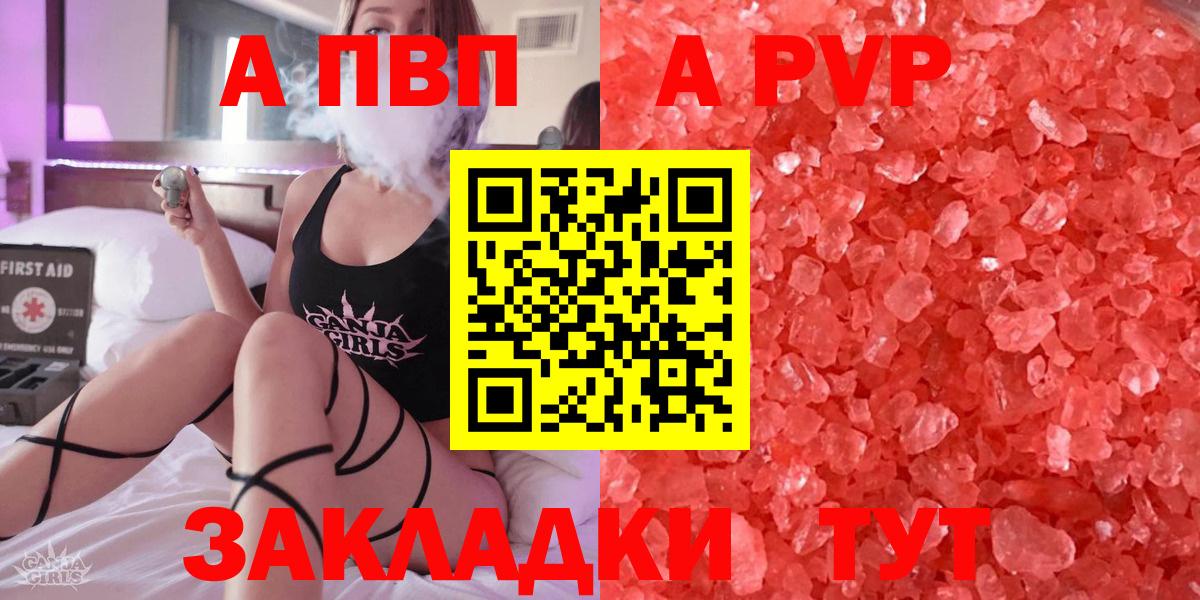 Альфа ПВП Crystall  APVP  A-PVP мука  A PVP Соль  как найти закладки  Вход с VPN  Калач-на-Дону 