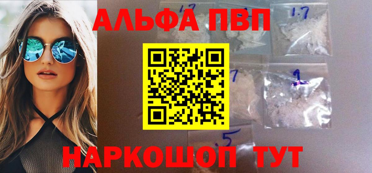 APVP кристаллы Калач-на-Дону