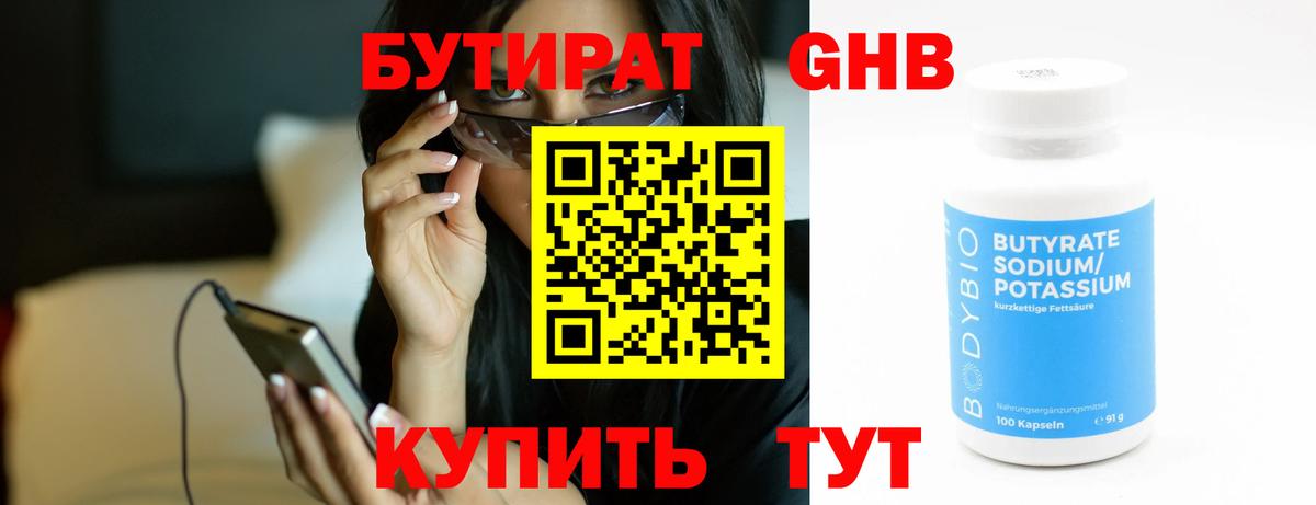 Калач-на-Дону  БУТИРАТ 99%  Вход с VPN 