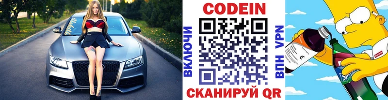 сколько стоит  Калач-на-Дону  Кодеиновый сироп Lean Purple Drank 