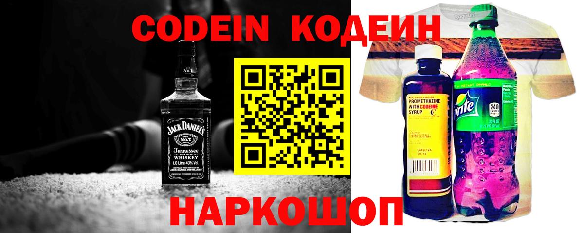 Codein Purple Drank Калач-на-Дону