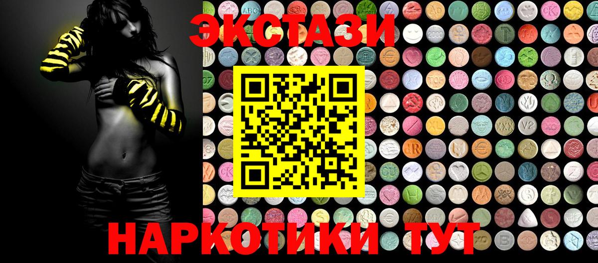 ЭКСТАЗИ 250 мг Калач-на-Дону