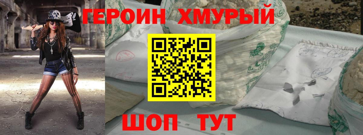 ГЕРОИН белый  Вход с VPN  Калач-на-Дону 