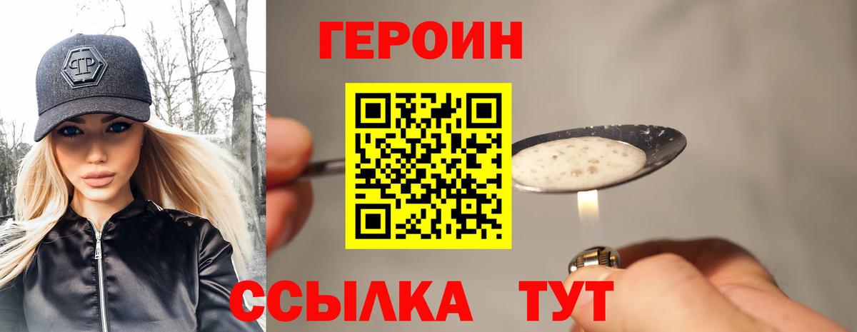 Героин VHQ  Героин  Калач-на-Дону 