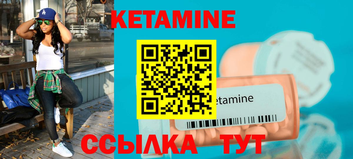 Кетамин VHQ Калач-на-Дону