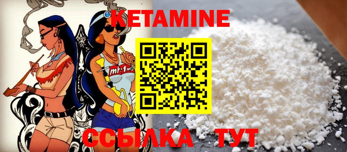 КЕТАМИН ketamine Калач-на-Дону