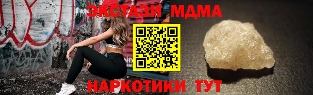 MDMA кристаллы Калач-на-Дону