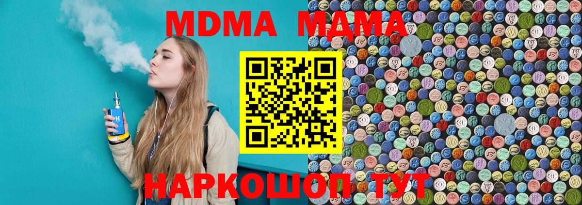 MDMA кристаллы  МДМА Molly  МДМА  Калач-на-Дону 