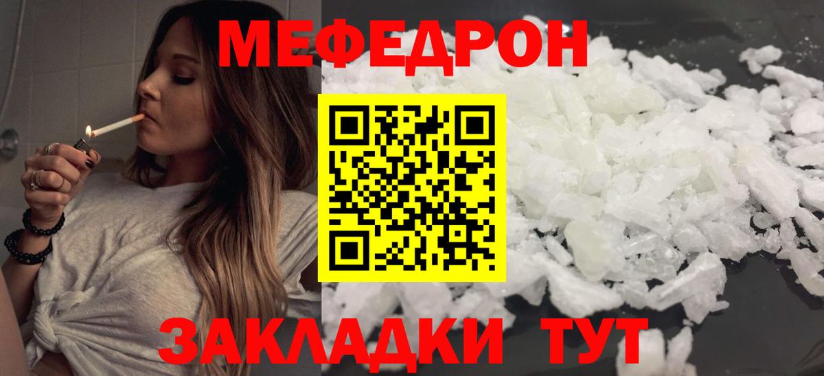 Мефедрон кристаллы Калач-на-Дону