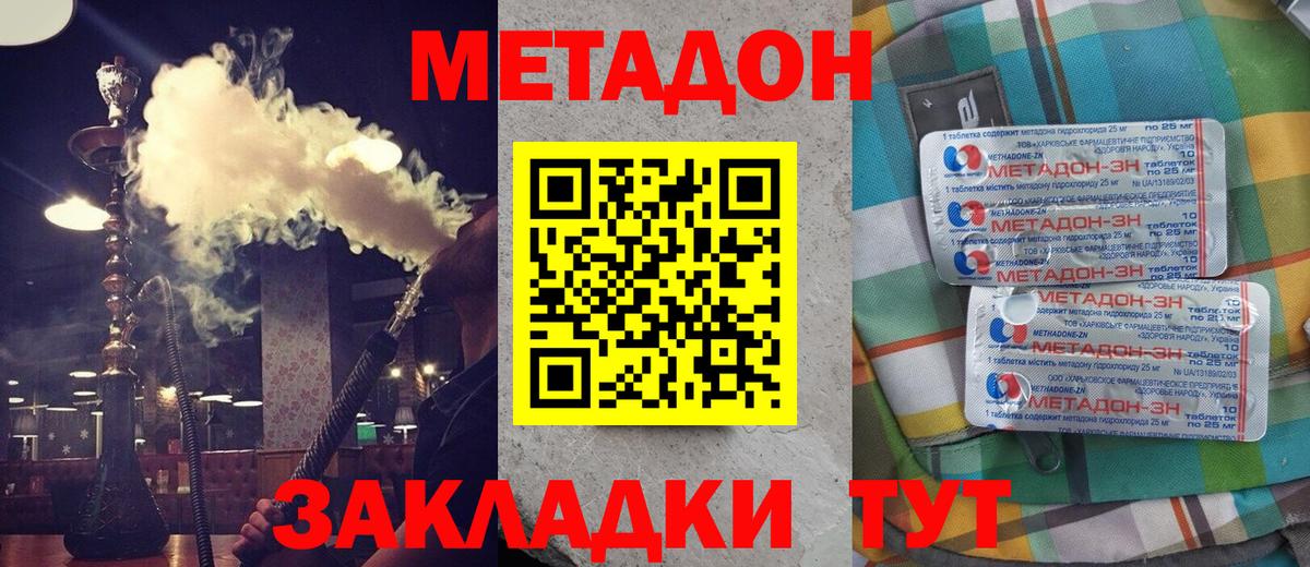 МЕТАДОН VHQ  Вход с VPN  Калач-на-Дону  МЕТАДОН methadone 